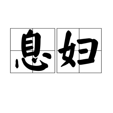 車里|車里 ・八百息婦と元朝の覊縻 喜 田 幹 生 Ⅰ はじめに